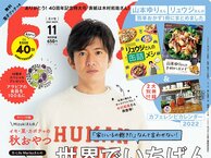 ESSE最新号のご案内―2021年11月号<巻頭特集:おうちがもっと好きになる 収納&インテリア>
