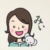 みぃさん