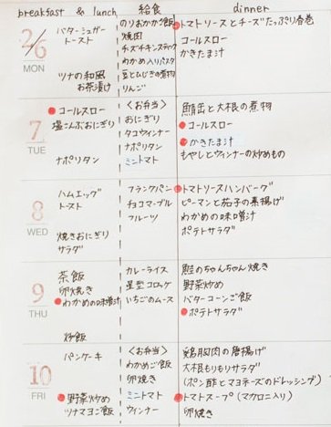 写真 1ページ目 月3万円の食費削減に成功した秘密は 献立を書くだけ のノートだった Esseonline エッセ オンライン 写真 1ページ目 月3万円の食費削減に成功した秘密は 献立を書くだけ のノートだった Esseonline エッセ オンライン