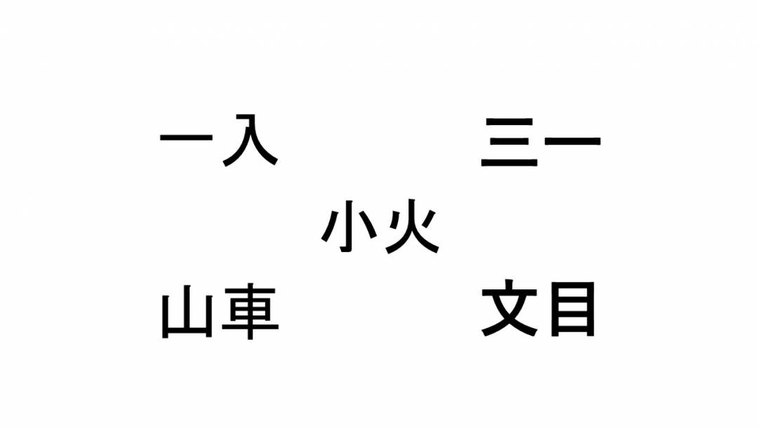 小1で習う漢字の組み合わせ 読めますか 2文字漢字クイズ Esseonline エッセ オンライン
