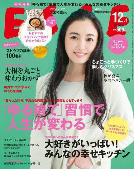 ESSE最新号のご案内―2017年12月・2018年1月合併号