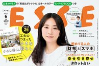 ESSE最新号のご案内―2025年6月号<巻頭特集:「ラクなのに“そそる”絶品おかず」>