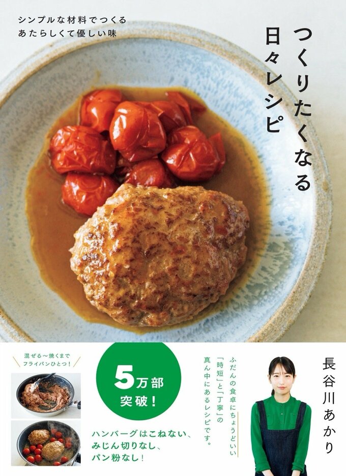 つくりたくなる日々レシピ　書影