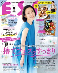 ESSE最新号のご案内―2022年8月号<巻頭特集:夏は「捨てフェス」ですっきり!>