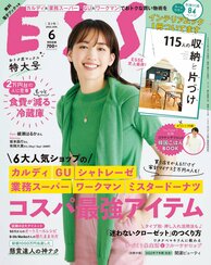 ESSE最新号のご案内―2022年6月号<巻頭特集:6大人気ショップのコスパ最強アイテム>
