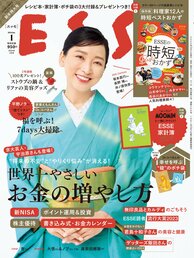 ESSE最新号のご案内―2024年1月号<巻頭特集:「世界一やさしいお金の増やし方」>
