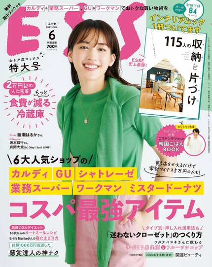 ESSE最新号のご案内―2022年6月号<巻頭特集:6大人気ショップのコスパ最強アイテム>
