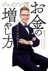 厚切りジェイソンさん