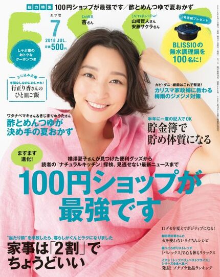 ESSE最新号のご案内―2018年7月号