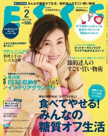 ESSE最新号のご案内―2018年2月号