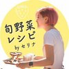 農家の娘 セリナ