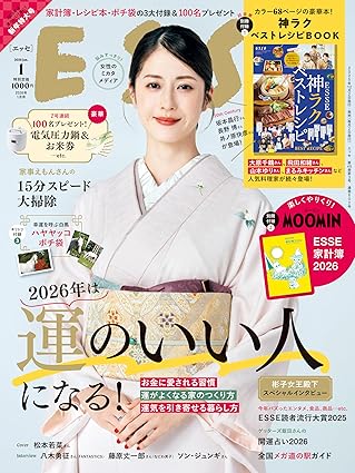 2026年1月号