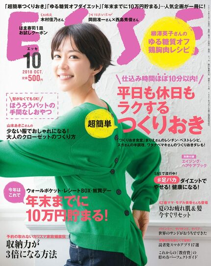 ESSE最新号のご案内―2018年10月号