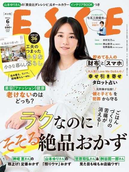 ESSE最新号のご案内―2025年6月号<巻頭特集:「ラクなのに“そそる”絶品おかず」>