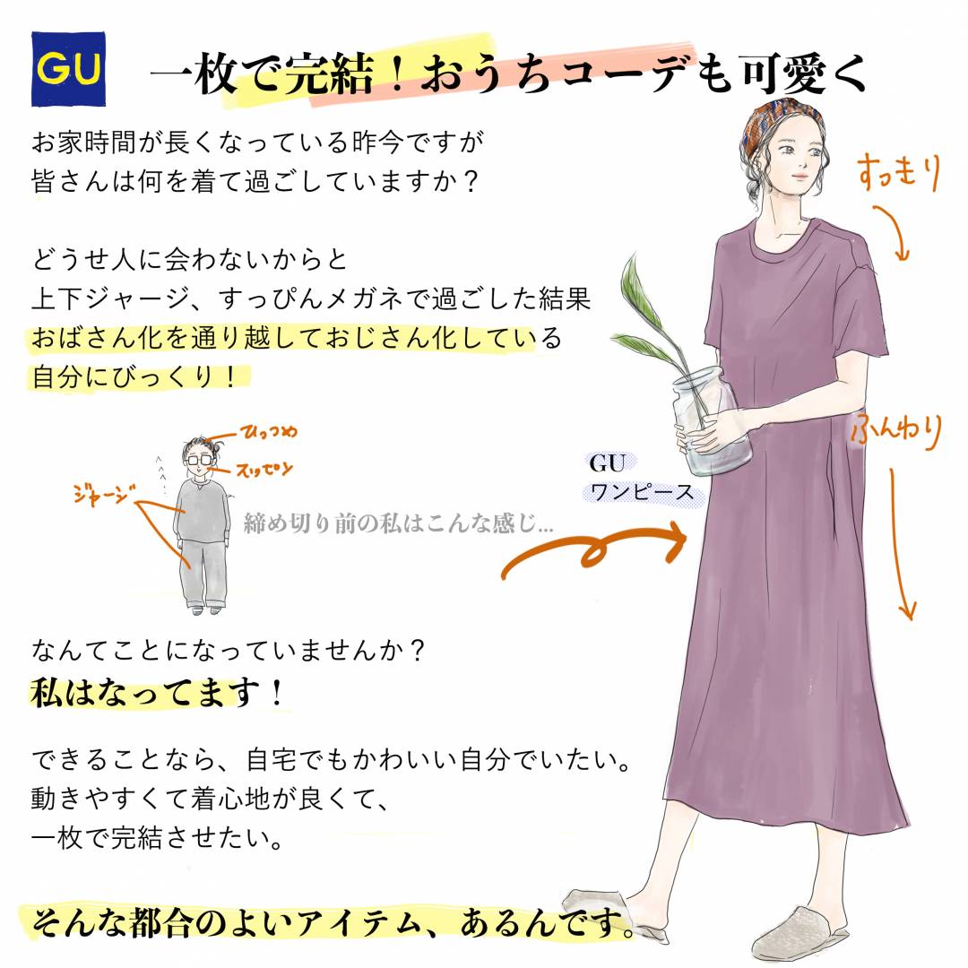 写真 1ページ目 Gu新作ワンピは990円 おうちコーデでもトレンド感が Esseonline エッセ オンライン