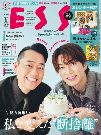 ESSE最新号のご案内―2026年11月号＜巻頭特集：これからはほどよく自分ファースト 私を変えた断捨離&reg;＞