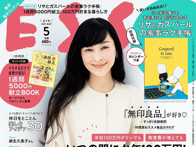 ESSE最新号のご案内―2021年5月号＜巻頭特集：年100万円以上貯めてる人