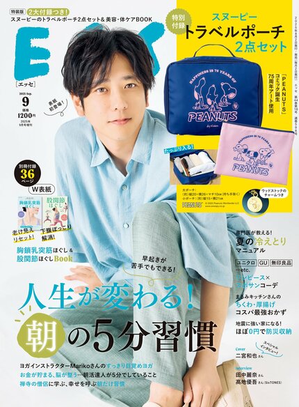 ESSE最新号のご案内―2025年9月号＜巻頭特集：「人生が変わる！朝の“5分”習慣」＞