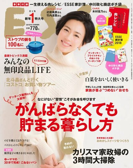 ESSE最新号のご案内―2018年新年特大号