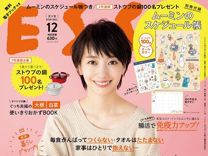 ESSE最新号のご案内―2020年12月号<巻頭特集:暮らし上手がやめたこと、始めたこと>