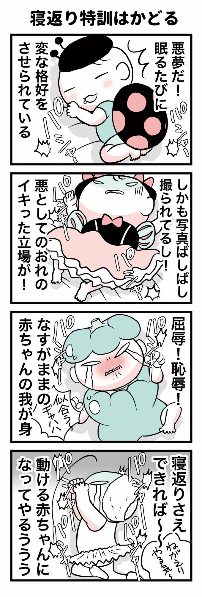 写真 1ページ目 かわいい寝相アート 赤ちゃん側の言い分とは 転生したら赤ちゃんだった 第10話 Esseonline エッセ オンライン