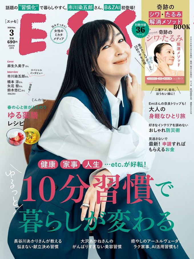 ESSE （エッセ） 2026年3月号