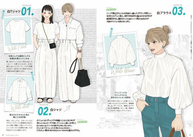 写真 1ページ目 定番の服こそ工夫次第でおしゃれが無限に Snsで話題のファッションイラスト着まわし術 Esseonline エッセ オンライン