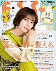 ESSE最新号のご案内―2022年10月号<巻頭特集:暮らしと体を整える。>