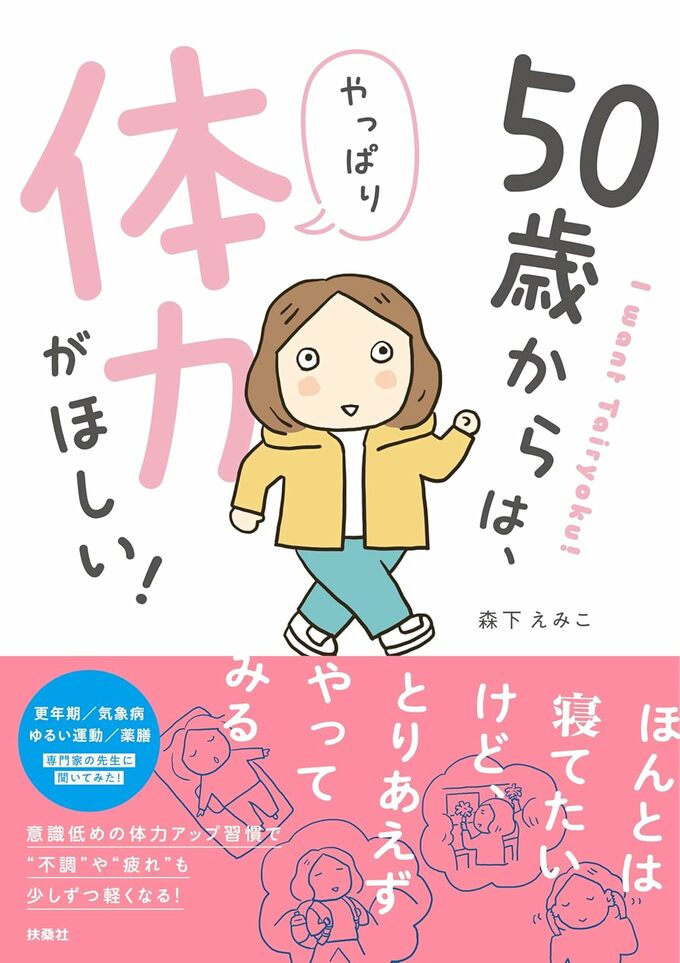 50歳からは、やっぱり体力がほしい！