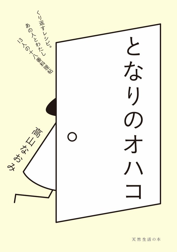 となりのオハコ