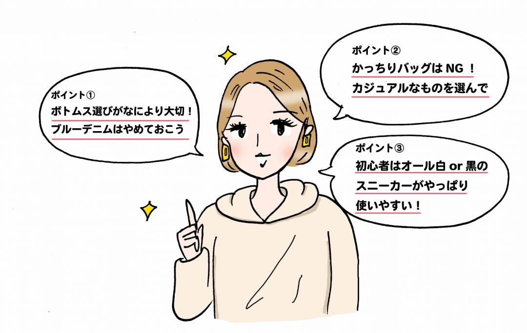 スニーカーが似合わない コーデ迷子はまずボトムスを見直そう 山本あきこさんのおしゃれのお悩み あるある 講座 Esseonline エッセ オンライン