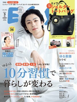 ESSE最新号のご案内―2026年3月号＜巻頭特集：「ゆるっと10分習慣で暮らしが変わる」＞