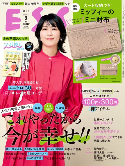 ESSE最新号のご案内―2025年3月号＜巻頭特集：「人生の“先輩”に聞いた　これやったから、今が幸せ！」＞