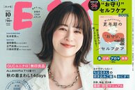 ESSE最新号のご案内―2026年10月号＜巻頭特集：がんばらなくても貯まる！増える！お金に愛される人の暮らし方＞
