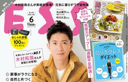 ESSE最新号のご案内―2020年6月号＜巻頭特集：持たない暮らし、始めよう＞