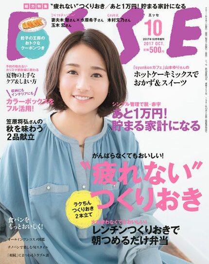 ESSE最新号のご案内―2017年10月号